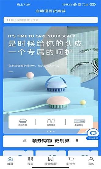 店助理官方版 v5.0.11 安卓版