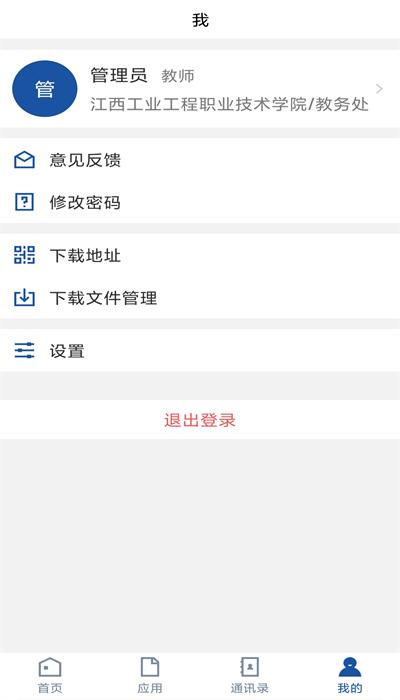 智慧工院app最新版 vjxgy_3.2.0 安卓版
