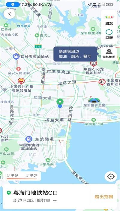 德爱出行司机端官方版 v5.80.0.0003 安卓版