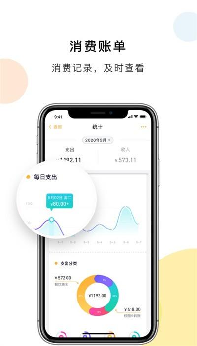 天财校园卡app最新版 v2.0.1 安卓版