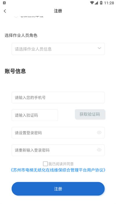 电梯动态监管app安卓版 v4.0.4 手机版