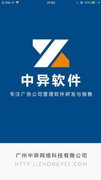 中异erp手机安卓 v1.5.23 安卓版