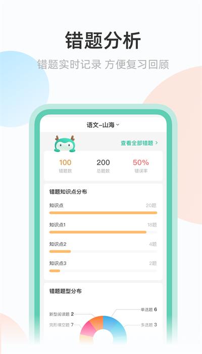 青鹿作业官方版 v2.6.0 安卓版