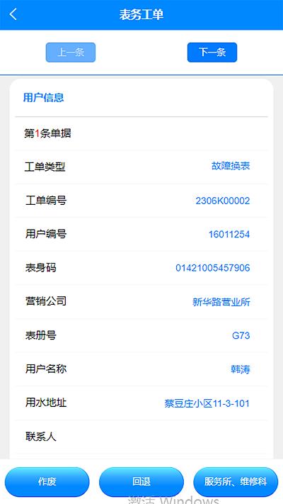 智慧水务移动应用平台软件