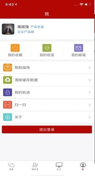 办公JC6官方版 v6.129.199 安卓版