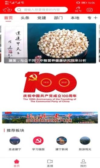 建宁融媒客户端