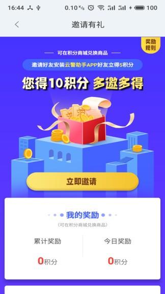 云警助手最新版 v2.8.9.4 安卓版