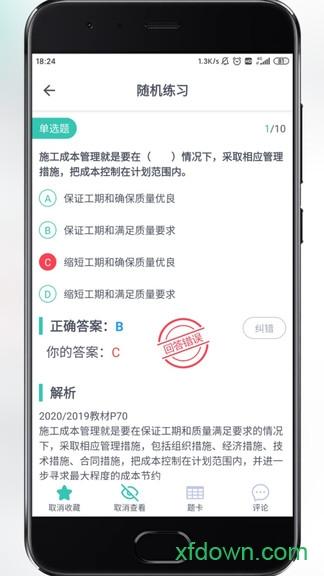 建考 v1.1.7 安卓版