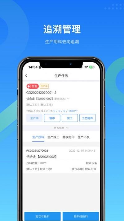 镭电云mes生产管理手机版