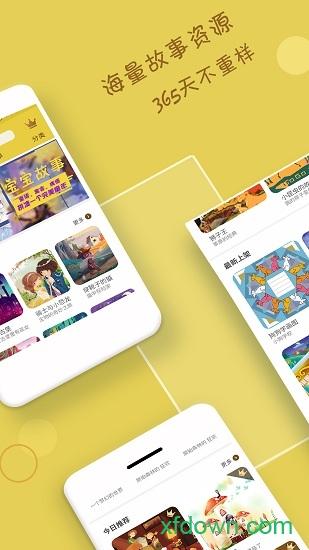 宝宝故事手机版 v3.3.0 安卓版