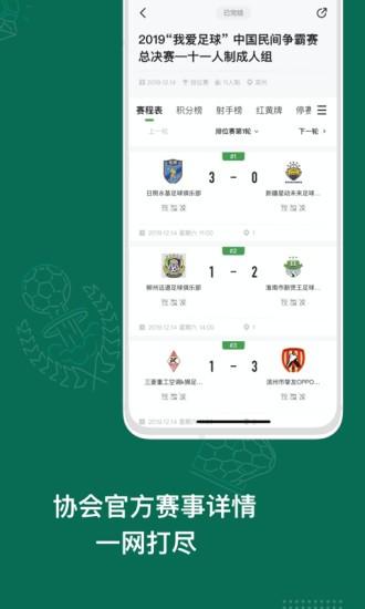 绿茵中国官方版 v1.6.0 安卓版