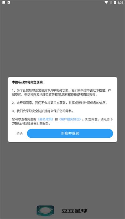 豆豆星球软件官方版 v1.2.4 安卓版