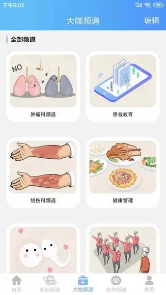 海纳医学平台 v7.1.1 安卓官方版