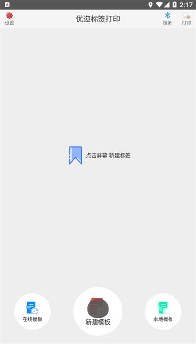 优迩标签打印机app官方版