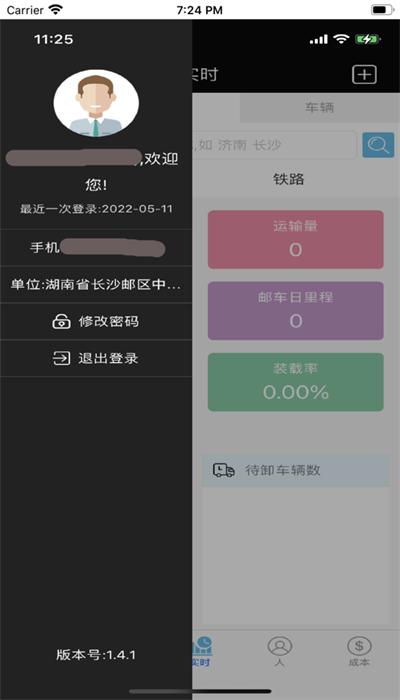 中邮车管家最新版本 v1.6 安卓版