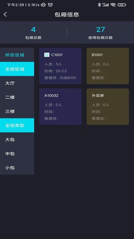 迈讯智慧官方版 v1.2.0 安卓版