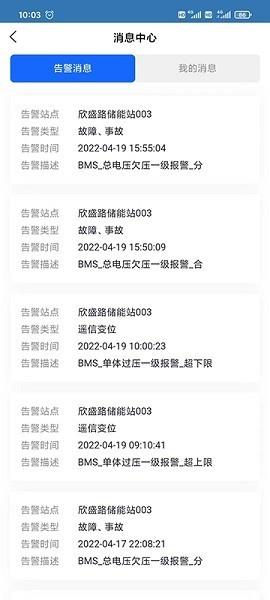华自储能电站平台 v1.1.0.2 安卓版