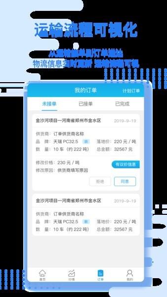 水泥云链客户端app v3.1.36 安卓版