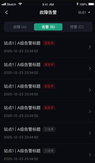 储能管家官方版 v2.1.9 安卓版