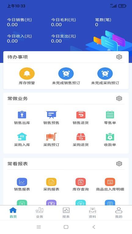 erpii仓库管理平台 v2.0.4 安卓版