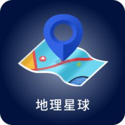 地理星球版最新