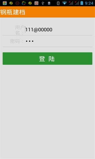 多立恒钢瓶建档app v5.7.7 安卓版