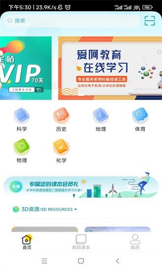 爱阿活页式资源平台手机版(活页资源) v1.2.2 安卓版