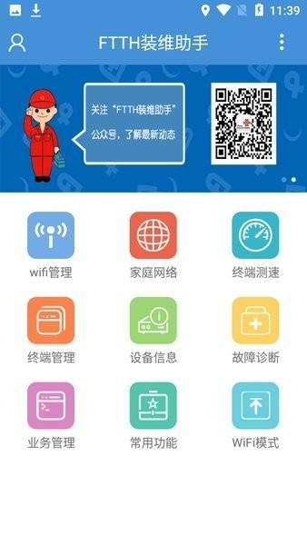中国联通ftth装维助手官方版 v5.0.2 安卓版