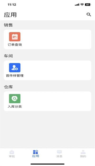 环思智慧app官方版