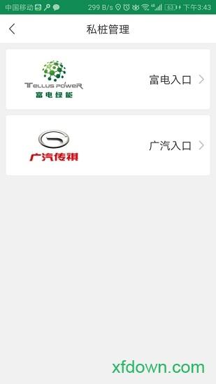 小易出行 v2.1.1 安卓版