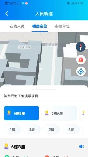 工程建设安全风险智能管控平台app v2.6.05 安卓版