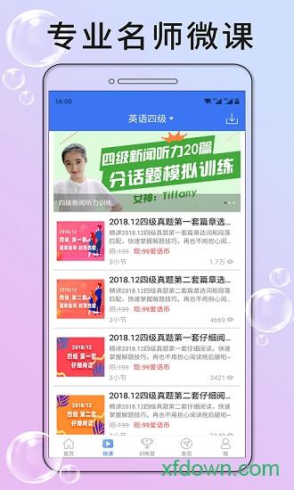 英语四级听力app v7.5.23898 安卓版