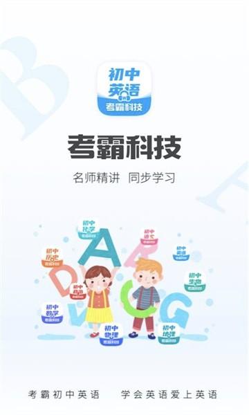 初中英语学习软件 v1.7.9 安卓版