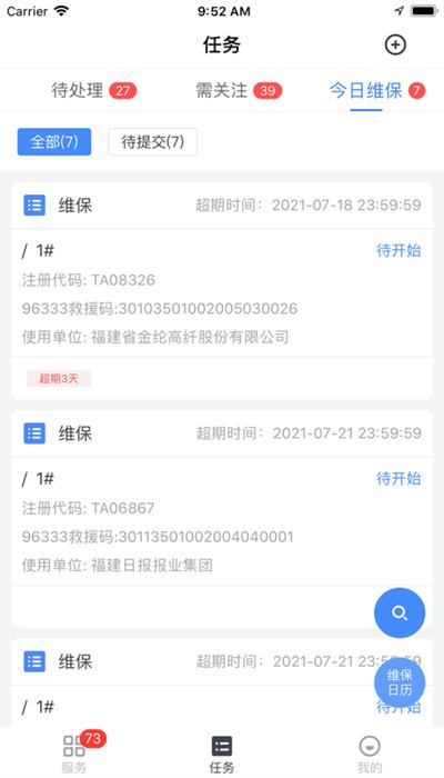 广州智慧电梯app最新安卓版