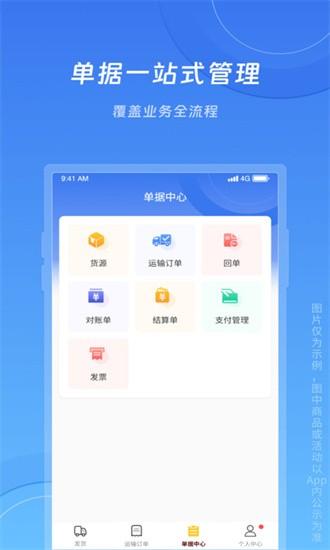 冀速智运货主版最新版 v1.0.1 安卓版