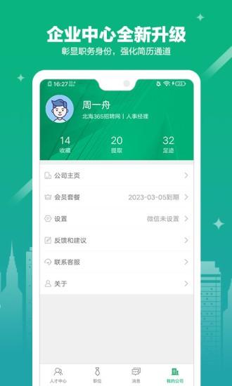 365企业助手最新版 v3.1.10 安卓版