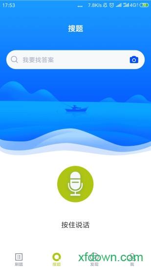 海员四小证 v5.0.2 安卓版
