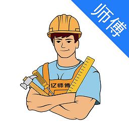 亿师傅师傅版软件