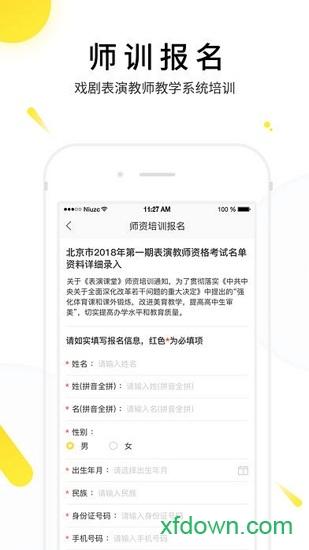 表演课堂 v1.9.16 安卓版