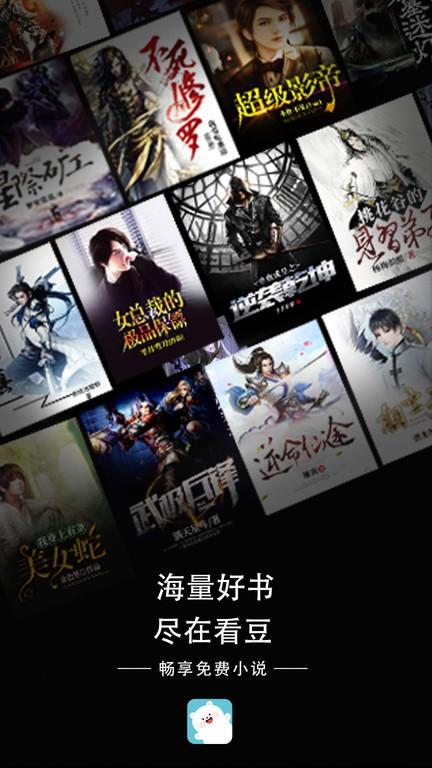 看豆小说最新版