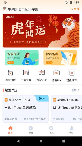 轻松英语教师端 v1.5.3 安卓版