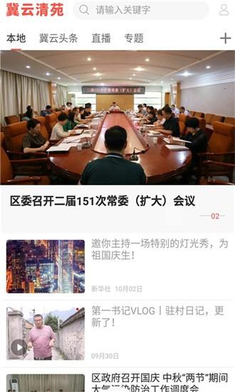 冀云清苑app v2.0.0 安卓版