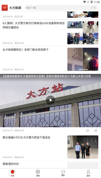 大方融媒体中心官方版 v1.0.0 安卓版