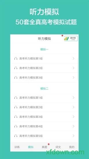 高考英语听力 v3.2 安卓版