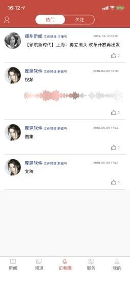 郑视融媒直播软件 v1.0.14 官方安卓版