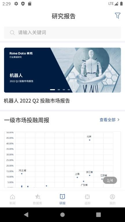 来觅数据最新版 v2.2.30 安卓版