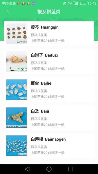 照药镜免费认药软件 v2.0.1 安卓版