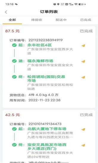 拉个货司机端手机版 v3.8.0 安卓版