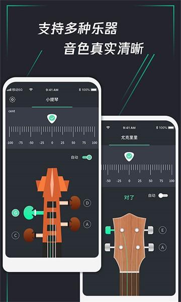 调音器乐器大师app