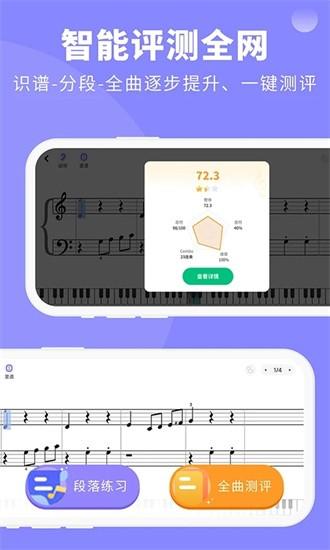 钢琴智能陪练免费版 v1.3.7 安卓版